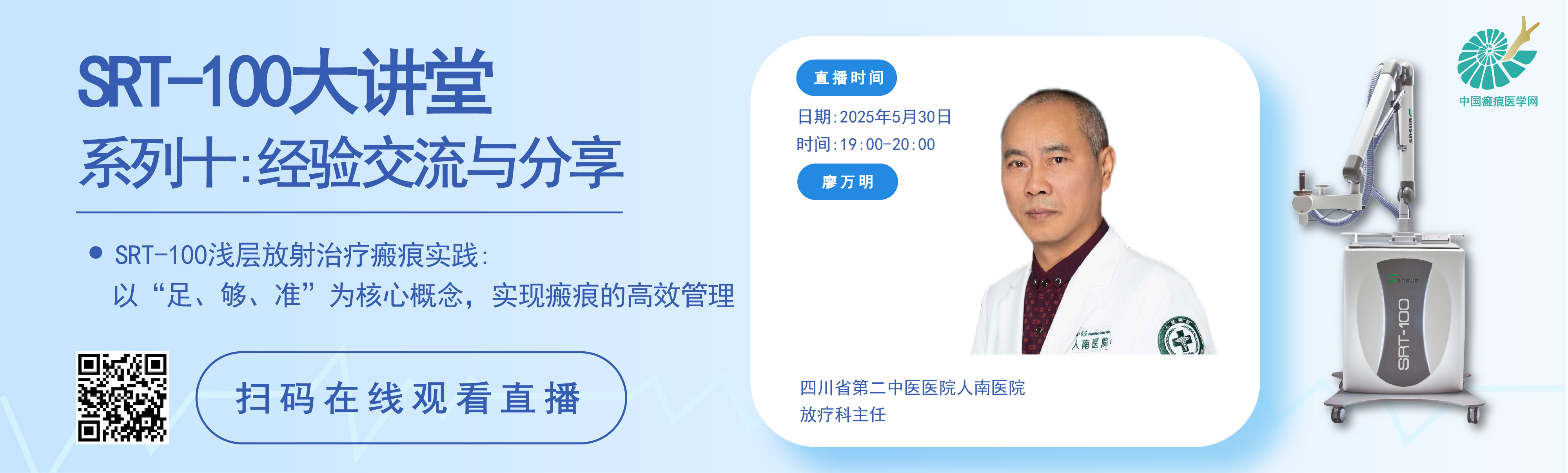 浅层X线放射治疗系统  SRT-100仪器  ./uploadpic/image/202505/20250519150051_27217.jpg