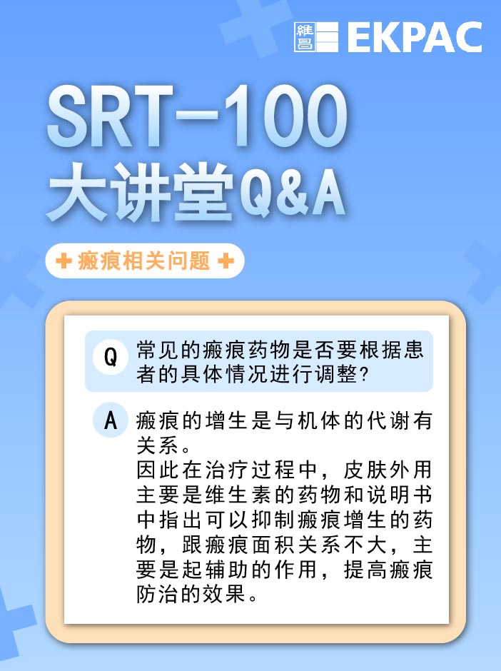 常见的瘢痕药物是否要根据患 者的具体情况进行调整?