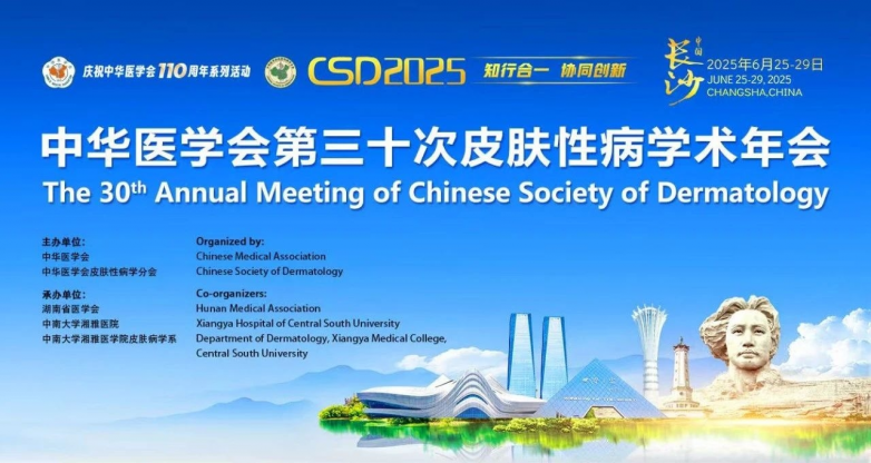 维昌康健医疗携手SRT-100浅层放射治疗系统亮相2025中华医学会皮肤性病学术年会