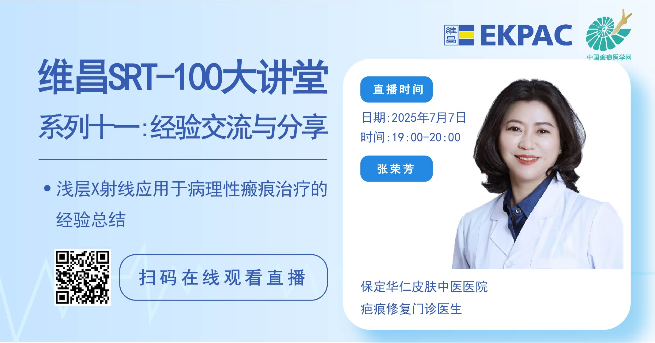 维昌SRT-100大讲堂第十一期:欢迎关注直播