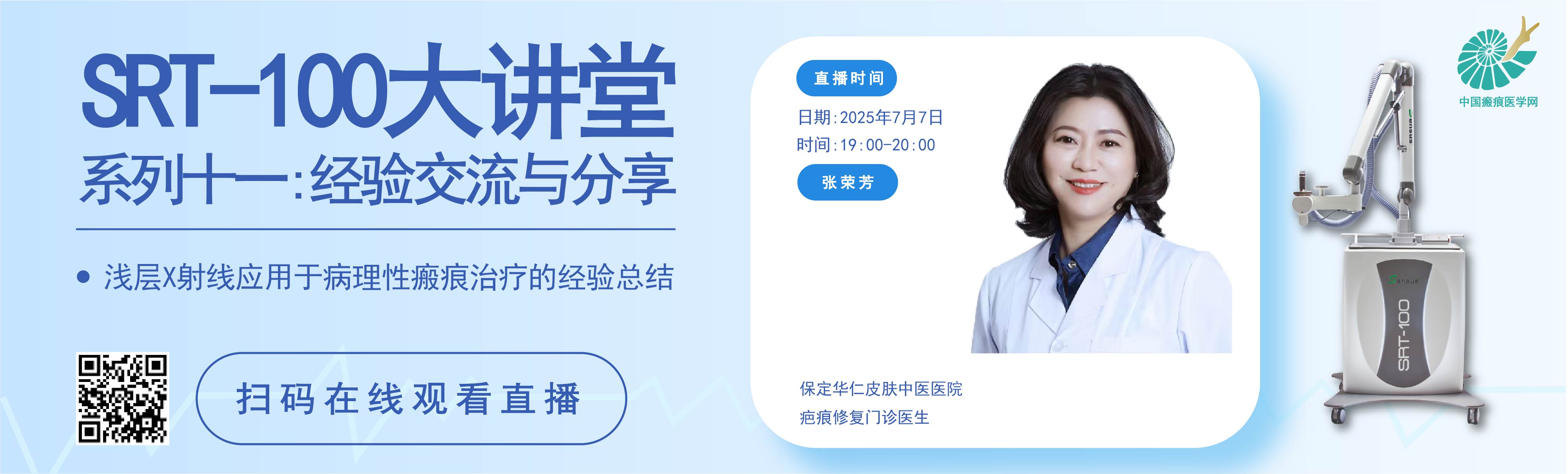 SRT-100放射治疗仪  浅层放射治疗系统./uploadpic/image/202507/20250707171401_83331.jpg