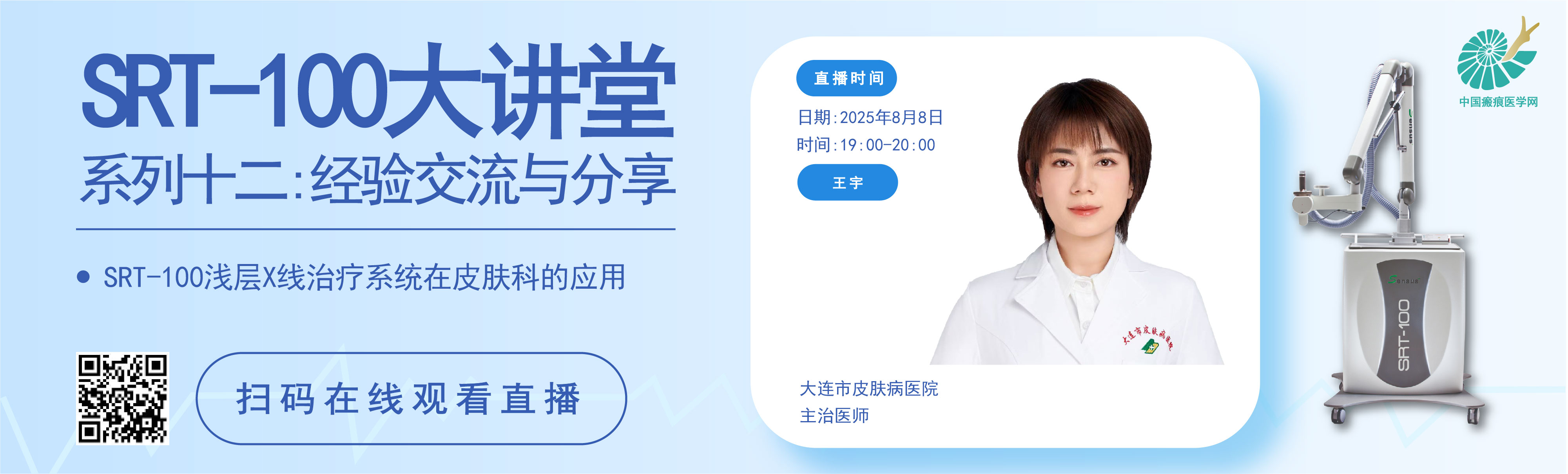 SRT-100放射治疗仪  浅层放射治疗系统./uploadpic/image/202507/20250729101326_26430.jpg