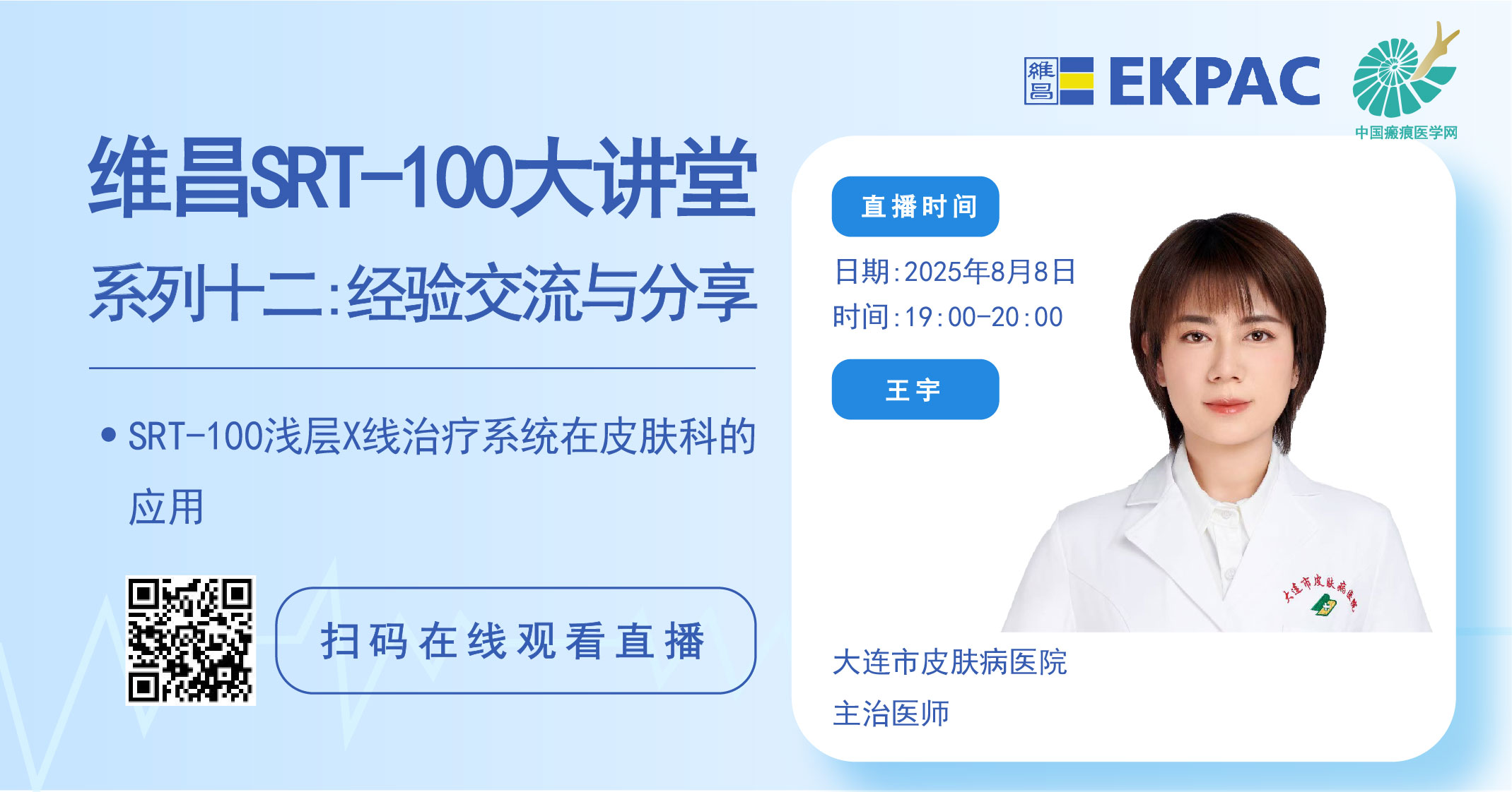 浅层X线放射治疗系统  SRT-100仪器  ./uploadpic/image/202507/20250729101331_71622.jpg