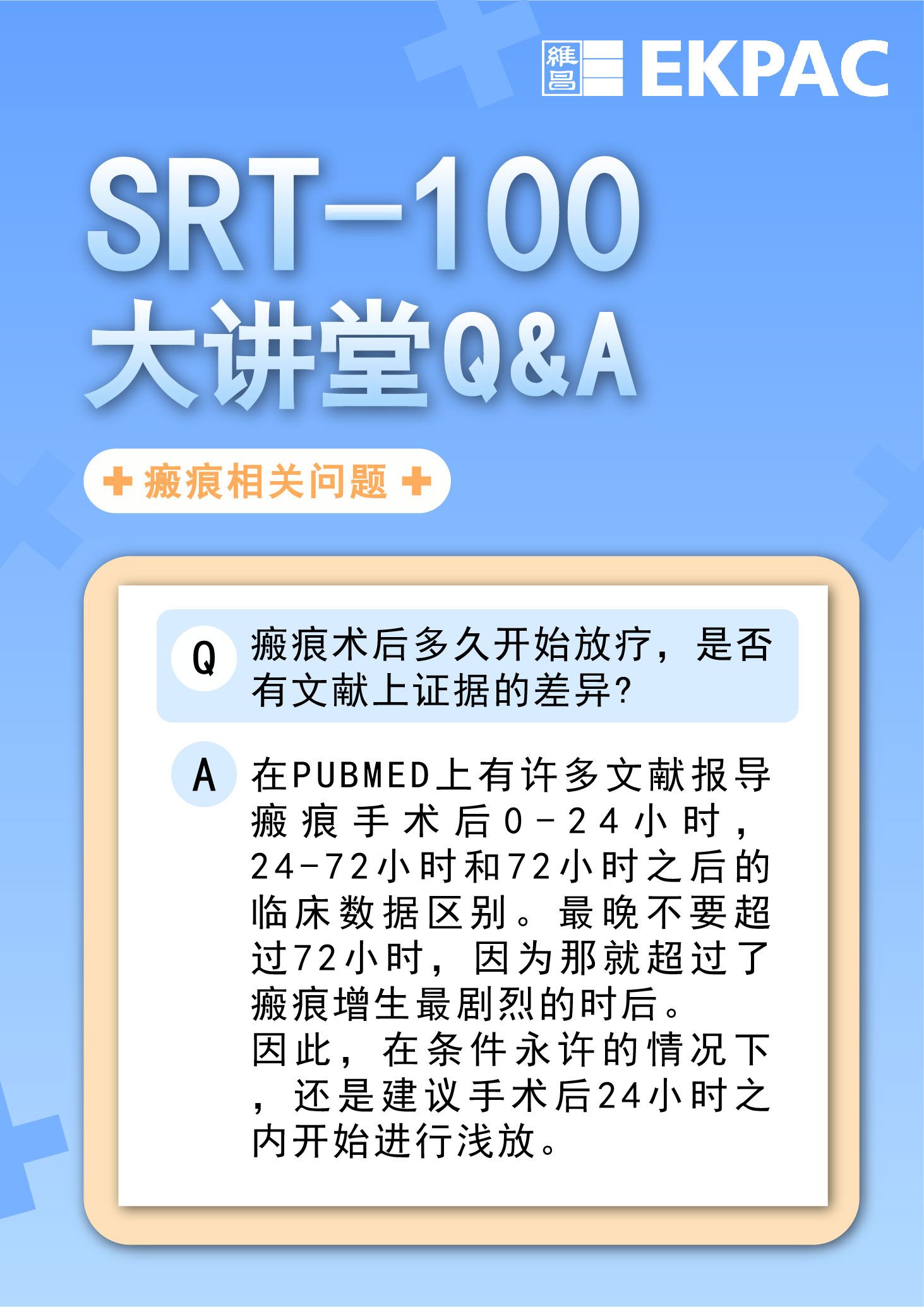 瘢痕环钻(打孔切除术)三种技术方案的优劣及适应症探讨