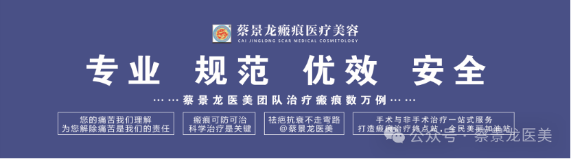 2026年3月7日-8日第30届蔡景龙瘢痕精品培训班招生通知